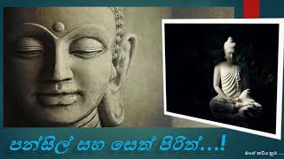 Pansil Saha Seth pirith පන්සිල් සහ සෙත් පිරිත් [upl. by Sorkin]