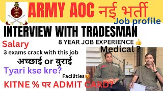 ARMY AOC TRADESMAN Int with TRADESMAN 8 YEAR EXPERIENCE KITNE  पर ADMIT CARD  aoctradesman [upl. by Ayyn]