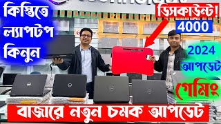 কিস্তিতে ল্যাপটপ কিনুন  Used Laptop Price In Bangladesh 2024 [upl. by Drahsar198]