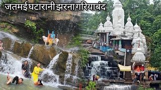 Jatmai Ghatarani Temple amp Waterfall  Jatami Ghatarani  Gariyaband Tourist Place  Chhattishgarh [upl. by Nivart]