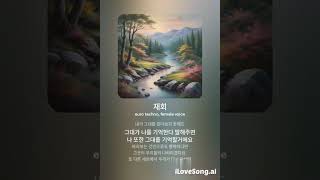 Poem Music iLoveSong F Korean 027 재회 [upl. by Anehta]