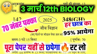 3 मार्च12th Biology 70 नंबर पक्का कर लो🔥 Class 12th Biology viral question answer 2025  ONE SHOT [upl. by Ecaroh]