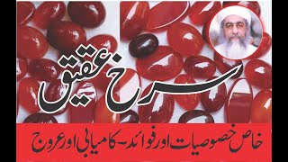 Red Agate Stone Benefits  Red Aqeeq Stone Benefits  Fayde in Urdu  Red Yemeni Aqeeq [upl. by Nomar]