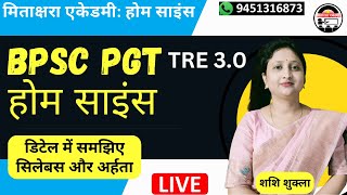 🔴👉 BPSC PGT Home Science Syllabus 📰 2024 Bihar TRE 30 vacancy  Home Science by Shashi Shukla mam [upl. by Qiratla]