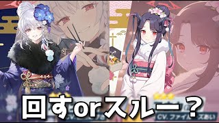 【ブルアカ】正月フウカ＆正月ハルナ 復刻ピックアップガチャ！ 回すべきか否か【ブルーアーカイブ】【ゆっくり】 [upl. by Slavin19]