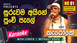 Suruwama Aine  Karaoke Music  Chamara Ranawaka  Without voice  Flashing lyrics [upl. by Newra]