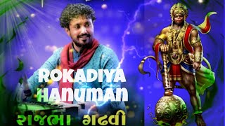 Rokadiya Hanuman Maharaj Rajbha Gadhvi lok dayro rajbhagadhvi lokdayro hanuman rokadiyahanuman [upl. by Atnad]