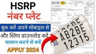 HSRP Number Plate Apply Online 2024  High Security Number Plate Booking  SAIM Bike Registration [upl. by Tadd]