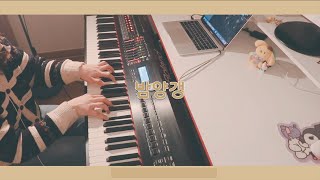 비비 BIBI  밤양갱Bam Yang Gang Piano Cover [upl. by Kcor34]