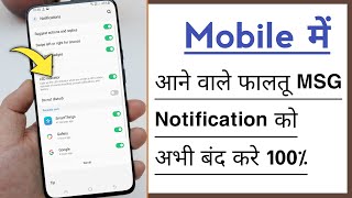 Mobile Par Aane Vale Faltu Message Aur Notification Ko Kaise Band Kare 2023 [upl. by Dalury]