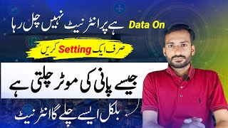 Data on He Lekin Internet Nahi Chal Raha How To Increase Internet Speed internet Settings 2024 [upl. by Eram]