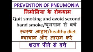 निमोनिया से बचाव कैसे करें  How do you prevent early pneumonia pneumonia prevention ytshorts [upl. by Ennairek565]