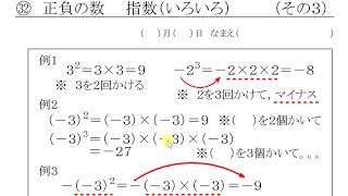 【中１数学 No30～32】正・負の数 指数 [upl. by Schreiber]