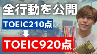 【TOEIC勉強法】英語力ゼロから900点を超える方法 [upl. by Scrope]