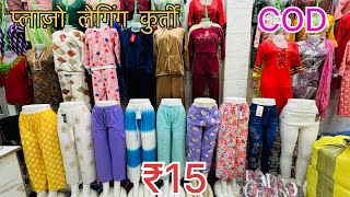 Plazo Legging Kurti मात्र ₹14 में Ladies Bottom Wear Wholesale Market Gandhi Nagar viralsale haul [upl. by Yram]