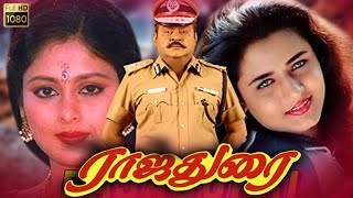 Vijayakanth Mega Hit Tamil Movie  Jayasudha  Sivaranjini  Anandraj  Tamil Cinema  Rajadurai [upl. by Johnson873]