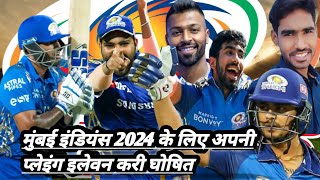 Mumbai Indians ne 2024 ke liye playing eleven jari kari 🏏🏏👑👑🤫🤫🤫 [upl. by Kreegar]