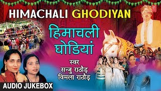 Himachali Ghodiyan Himachali Album Audio Jukebox  Sanju Rathod Vimla Rathore [upl. by Jaddo]