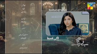 Be Rung  Episode 79 Teaser  5th October 2024   Sukaina Khan amp Agha Talal   HUM TV [upl. by Ellenod]