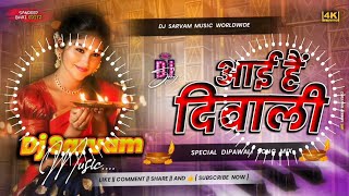 Aayi Hai Diwali Suno Ji Gharwali💗 Dj Remix 💗Lage Sajna Mera Aaj Paglaya Hai💘 Dj Sarvam Music djmix [upl. by Garibull]