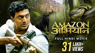 Amazon Obhijaan अमेज़न अभियान  Full Hindi Movie  Dev  Kamaleshwar Mukherjee  SVF Bharat [upl. by Arabelle652]