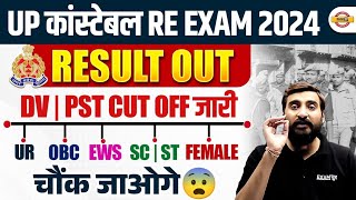 UP POLICE CUT OFF 2024  UP CONSTABLE FINAL CUT OFF 2024  UP POLICE FINAL CUT OFF 2024 UPP CUT OFF [upl. by Devlen]