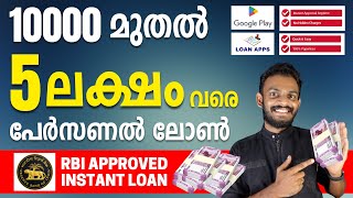 Personal Loan Malayalam  How To Get 10000 to 500000 Personal Loan  Instant Loan Apps 2023 [upl. by Klepac]