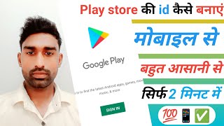 Play store ki id kaise banaye  How to Create Google Play Store Account  playstoresign [upl. by Lielos434]