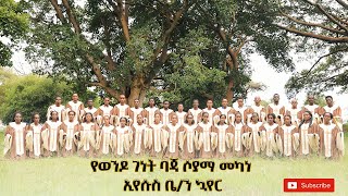 አናያ ሳሚ ይቶቲንኬ ANNAAYA SAAMI YIITOOTINKE NEW SIDAMU AFO GOSPEL SONG Asdesach Fekadu አስደሳች ፍቃዱ [upl. by Dicky872]