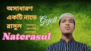 Nate sarkar Nate rasul 2024 now gojoll [upl. by Loleta563]