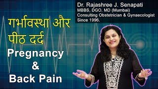 Pregnancy and Back Pain in Hindi  Back Pain Causes in Hindi  Backache During Pregnancy in Hindi [upl. by Ethban]