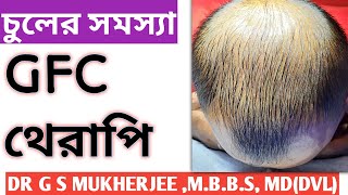 চুলের সমস্যা  Hair Fall Problem  Alopecia PRP Therapy Dr G S Mukherjee [upl. by Bobbye893]