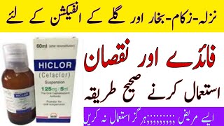 Cefaclor 125 mg 5ml suspension dosageCefaclor oral suspensionbukhar ka ilajbukhar ka syrup [upl. by Clausen]