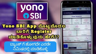 How To Register Yono SBI App For The First Time In Kannada [upl. by Delahk]