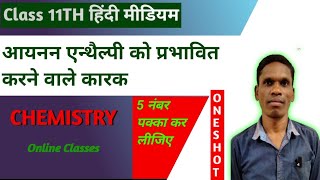 आयनन एन्थैल्पी को प्रभावित करने वाले कारक Class 11 Ncert Chemistry  plsirchitrangi is live [upl. by Sul]