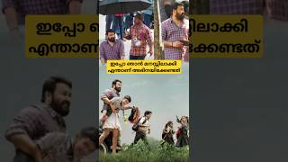 Binu Pappu about Thudaram Movie Shooting Incident  mohanlal  Tharun Moorthi  Thudarum mohanlal [upl. by Farnham]