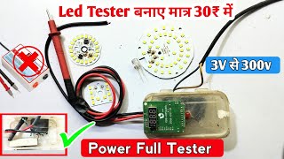 Led Tester बनाए मात्र 20₹ में 3v से 300v तक चेक करेगा  how to make led backlight tester [upl. by Arndt]