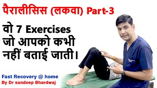 Paralysis exercises for hand and leg stroke exercise by dr sandeep bhardwaj [upl. by Collie]