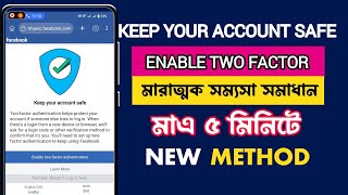 Facebook Enable Two Factor Authentication Problem  Keep Your Account Safe 2024  2 Factor Problem [upl. by Heiney652]