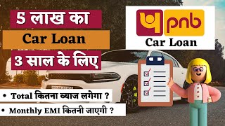 5 lakh Car loan for 3 years  PNB Car loan interest rate  EMI Calculator  Full Deatsil [upl. by Alrzc710]