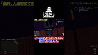 ゲームにのめり込みすぎて過呼吸寸前になる【泥棒シミュレーター】 [upl. by Anahsor]