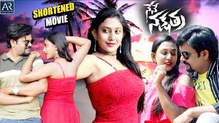 Nene Nakshatra Movie  Telugu Shortened Movies  Sri Nayonika  TeluguJunctionARenterprises [upl. by Rosalia]