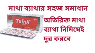 Tufnil 200 mg এর কাজ কি।মাথা ব্যাথার যাদুকরি ঔষধ।মাইগ্রেন এর ব্যাথা কমাতে ব্যাবহার করুন টাফনিল। [upl. by Cherye822]