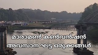 Maramon Convention 2024 അവസാന നിമിഷ ഒരുക്കങ്ങൾ  പന്തലും പരിസരവും [upl. by Martinic]