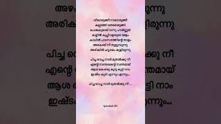 Picha vecha naal ✨💖✨malayalamlyrics moviesong songlyrics lyricsvideo shortsvideo love shorts [upl. by Grata]