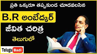 B R Ambedkar Biography in Telugu  Ambedkar Life Story in Telugu  Telugu Badi [upl. by Kurth]