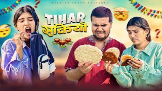 Tihar sakeyo॥roaster sagar॥vines comedy [upl. by Elleret150]