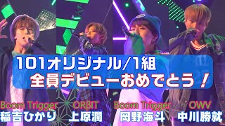 上原潤稲吉ひかり岡野海斗中川勝就～全員デビューおめでとう [upl. by Nilsoj712]