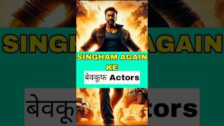 quotUnexpected Cameos in Singham Again That Make No Sensequot singhamagain salmankhan [upl. by Abijah]