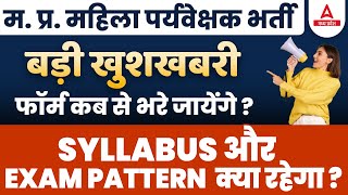 MP Mahila Supervisor Vacancy 2023  MP Mahila Paryavekshak Vacancy 2023 Syllabus amp Exam Pattern [upl. by Ahsemat669]